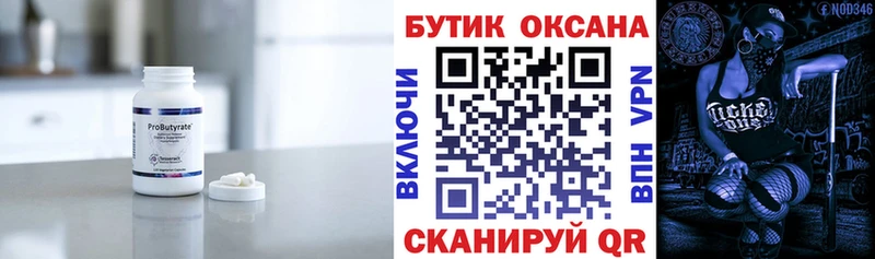 где можно купить наркотик Спас-Клепики Бутират буратино